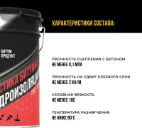 БП N5 Բիտումային ջրամեկուսիչ մաստիկ 20կգ