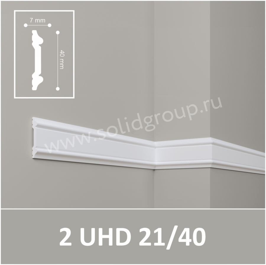 Մոլդինգ Առաստաղի Solid 2 UHD 21/40 2,4մ